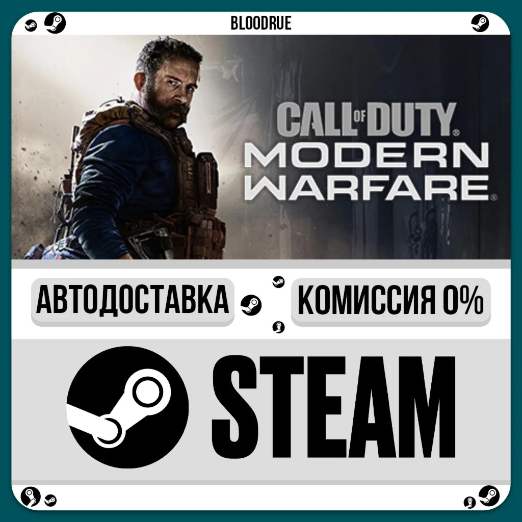 Call of Duty: Modern Warfare️+ВЫБОРSTEAM•RU0% АВТО