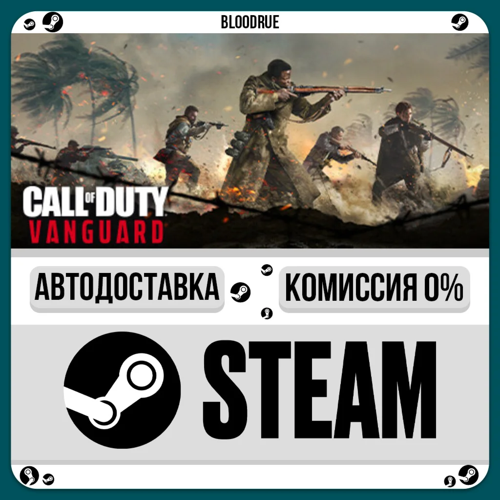 Call of Duty: Vanguard️+ВЫБОРSTEAM•RU0% АВТО