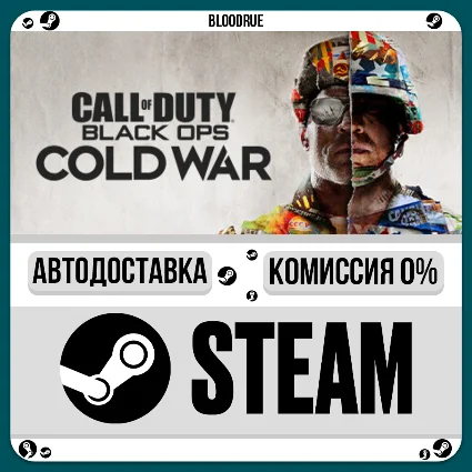 Call of Duty: Black Ops Cold War ⚡ ️+ВЫБОР 🎁 STEAM•RU 💳 0%