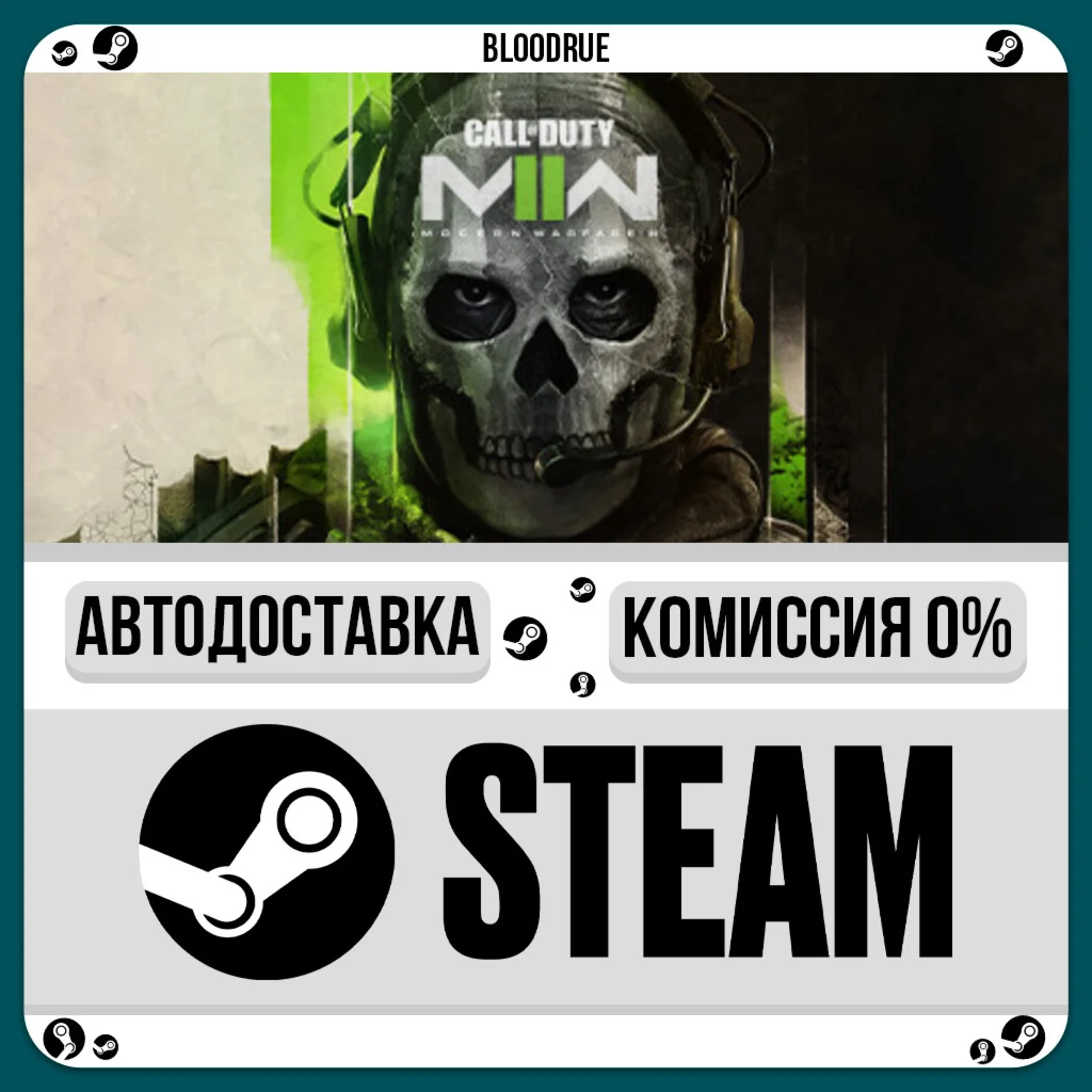 Call of Duty®: Modern Warfare® II️+ВЫБОРSTEAM•0%