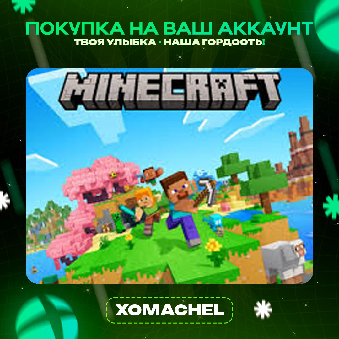 Minecraft: Java & Bedrock | Любой аккаунт | Со входом