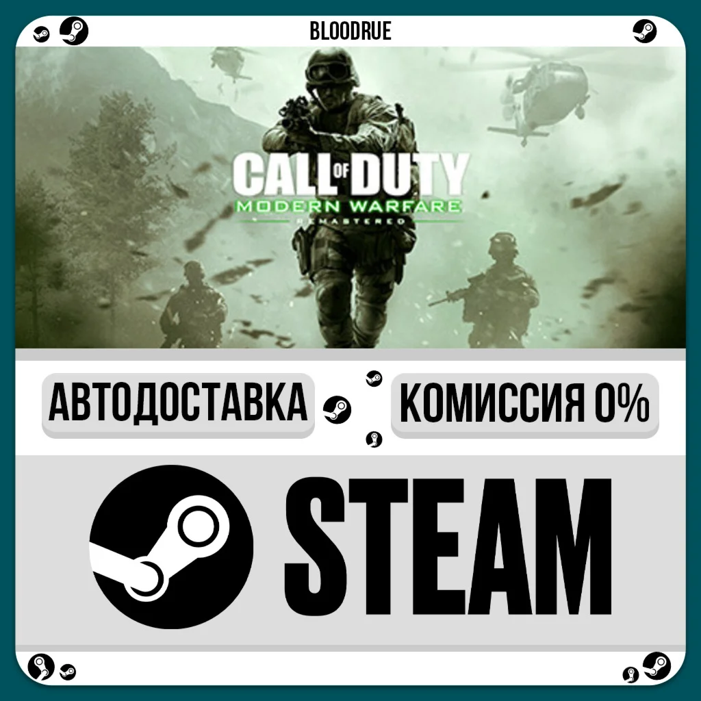 Call of Duty: Modern Warfare Remastered (2017)️+ВЫБОР
