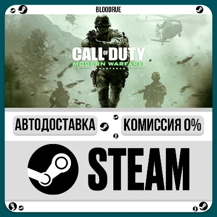 Call of Duty: Modern Warfare Remastered (2017) Deluxe ⚡