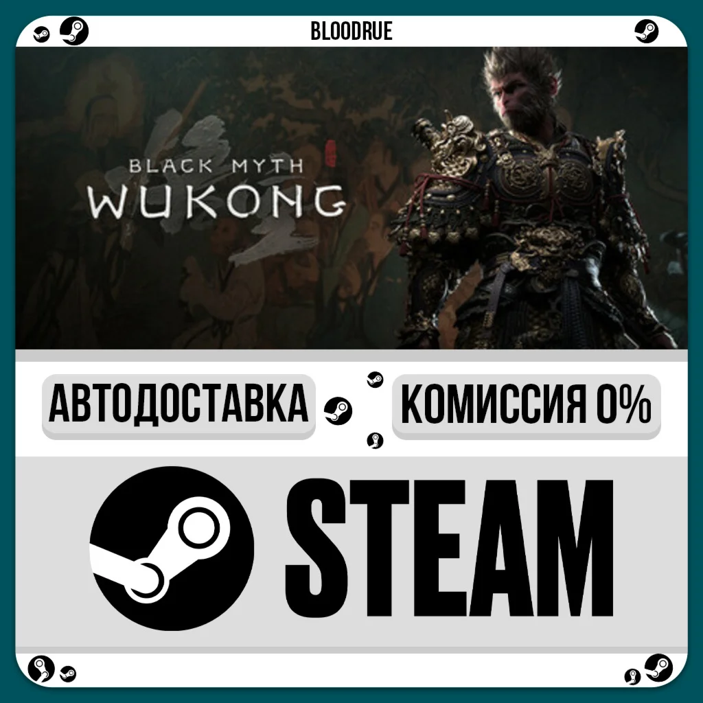 Black Myth: Wukong️+ВЫБОРSTEAM•RU0% АВТО