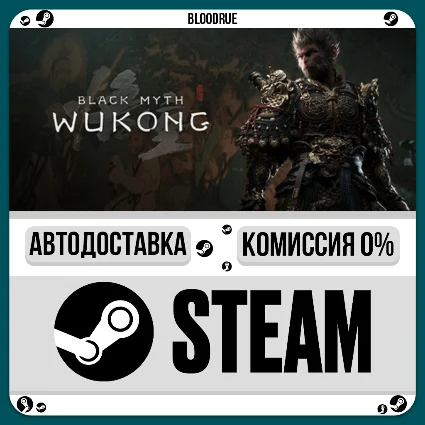Black Myth: Wukong Deluxe ⚡ ️+ВЫБОР 🎁 STEAM•RU 💳 0% АВТО