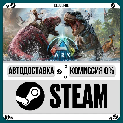 ARK: Survival Ascended ⚡ ️+ВЫБОР 🎁 STEAM•RU 💳 0% АВТО