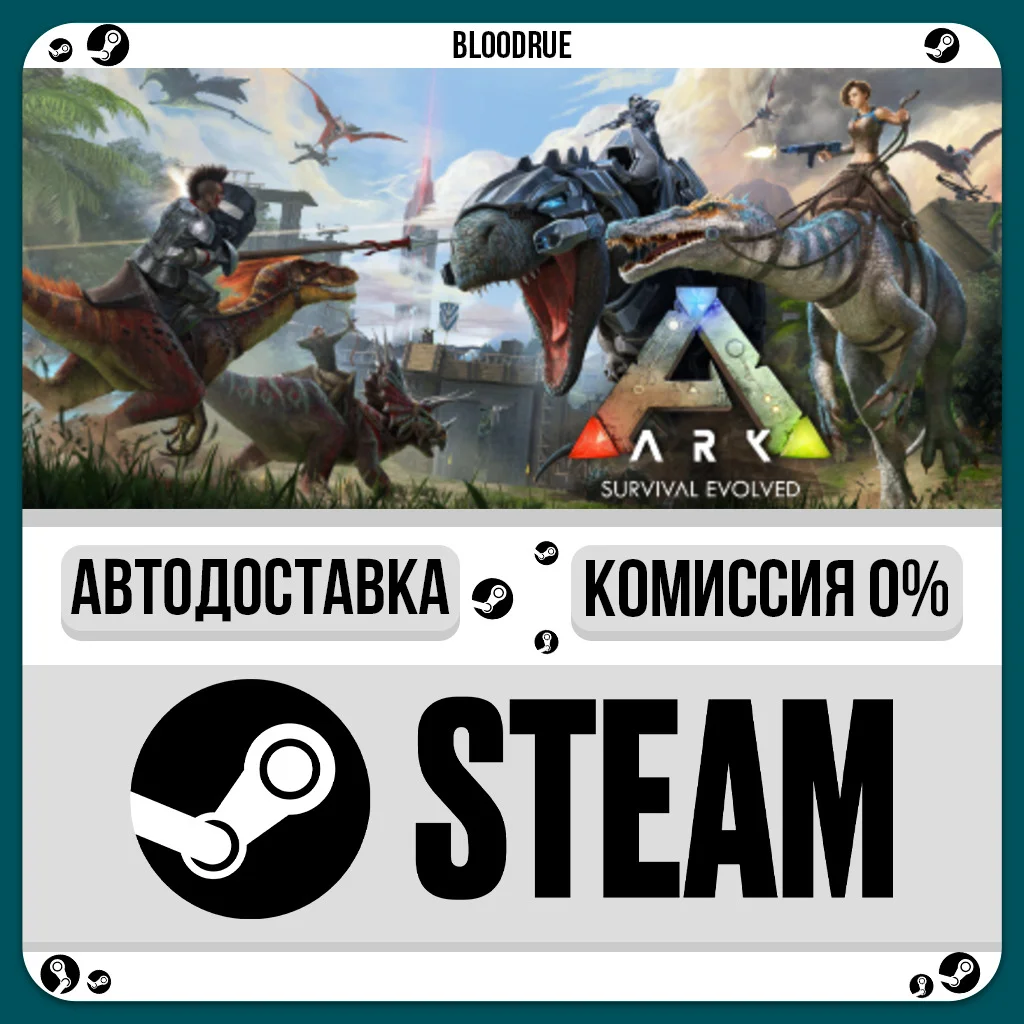 ARK: Survival Evolved⚡️+ВЫБОР🎁STEAM•RU💳0% АВТО