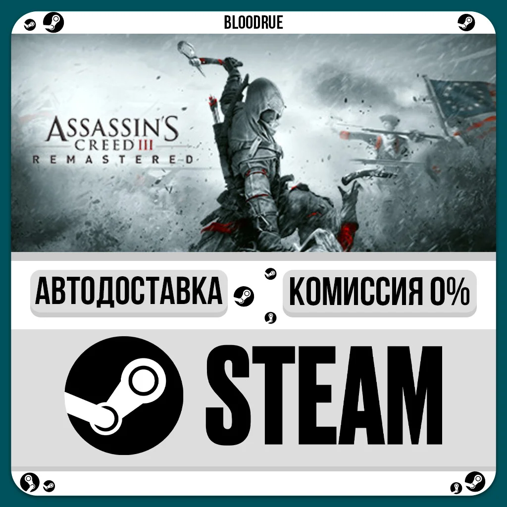 Assassin's Creed® III Remastered⚡️+ВЫБОР🎁STEAM•RU💳0% 