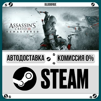 Assassin's Creed® III Remastered ⚡ ️+ВЫБОР 🎁 STEAM•RU 💳 0%