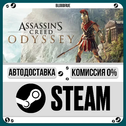 Assassin's Creed® Odyssey ⚡ ️+ВЫБОР 🎁 STEAM•RU 💳 0% АВТО