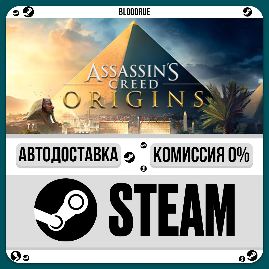 Assassin's Creed Origins Deluxe⚡️+ВЫБОР🎁STEAM•RU💳0%