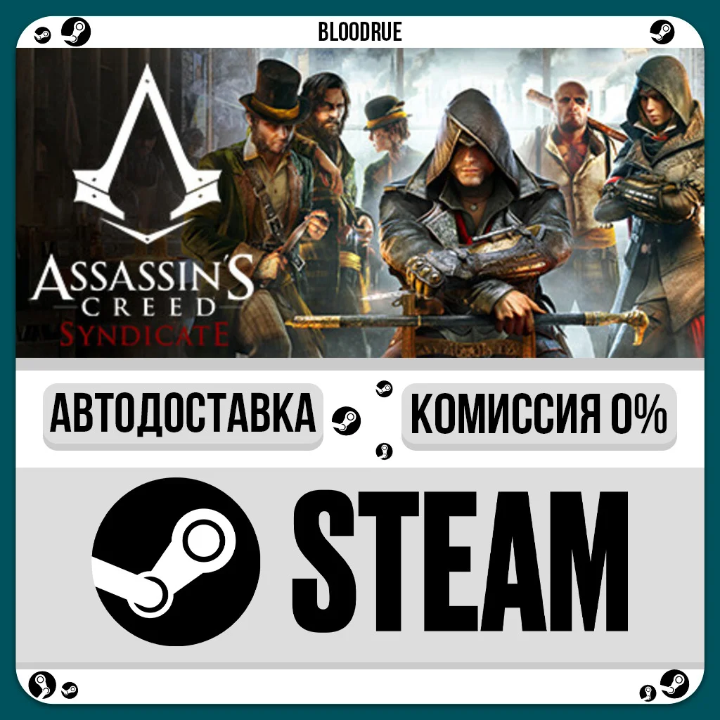 Assassin's Creed Syndicate⚡️+ВЫБОР🎁STEAM•RU💳0% АВТО