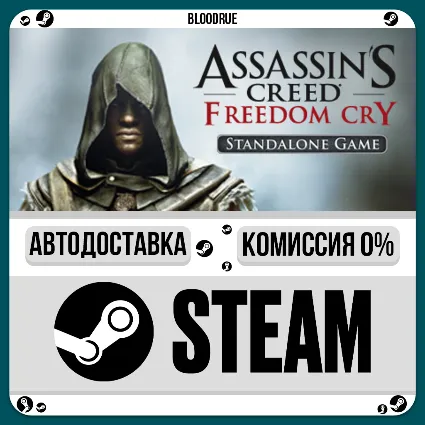 Assassin's Creed Freedom Cry ⚡ ️+ВЫБОР 🎁 STEAM•RU 💳 0% АВТО