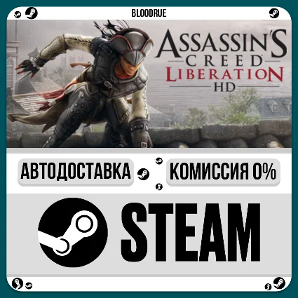 Assassin’s Creed® Liberation HD ⚡ ️+ВЫБОР 🎁 STEAM•RU 💳 0%