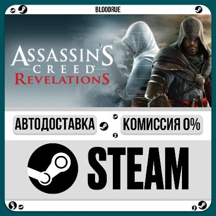 Assassin's Creed® Revelations ⚡ ️+ВЫБОР 🎁 STEAM•RU 💳 0%