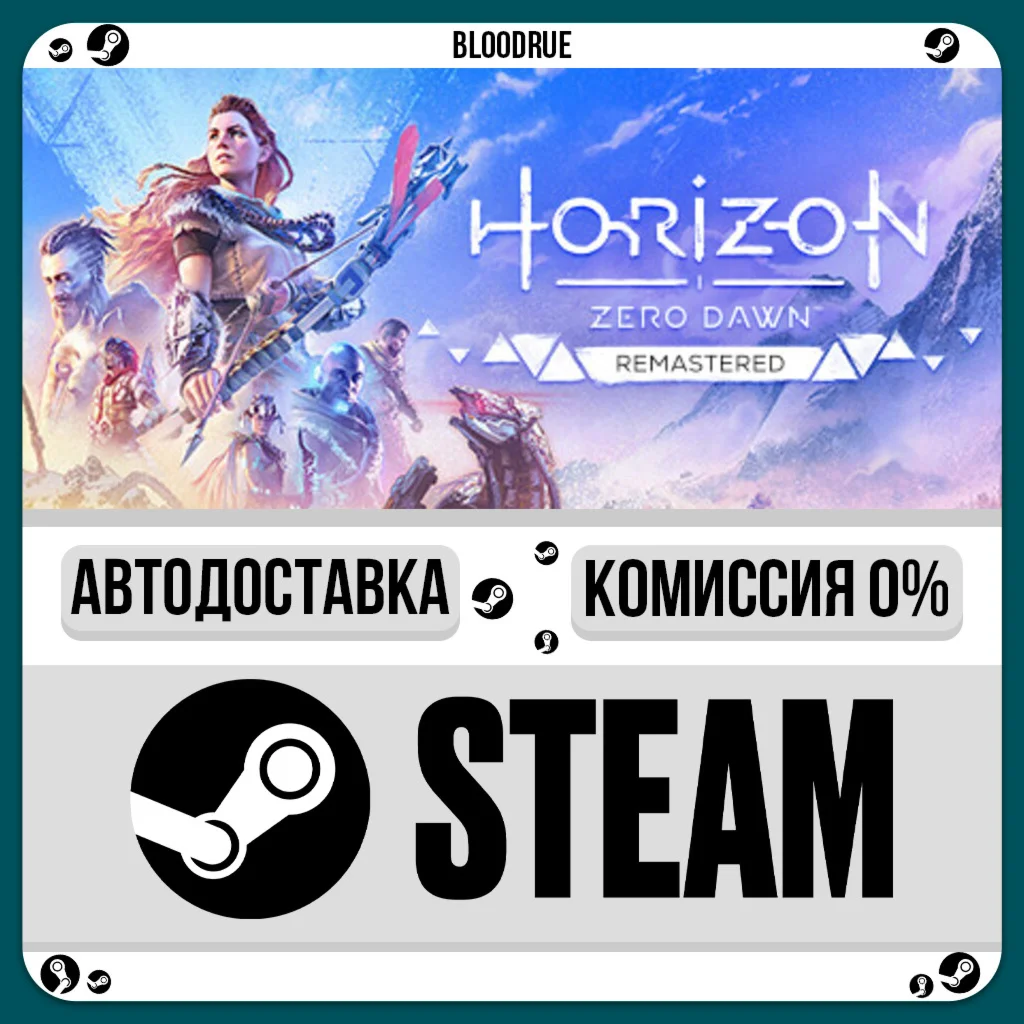 Horizon Zero Dawn™ Remastered️+ВЫБОРSTEAM•KZ/UA0%