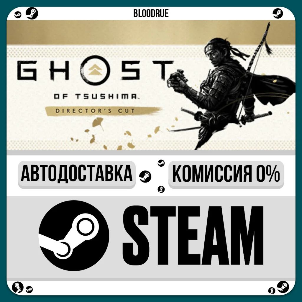 Ghost of Tsushima DIRECTOR'S CUT️+ВЫБОРSTEAM•RU0%