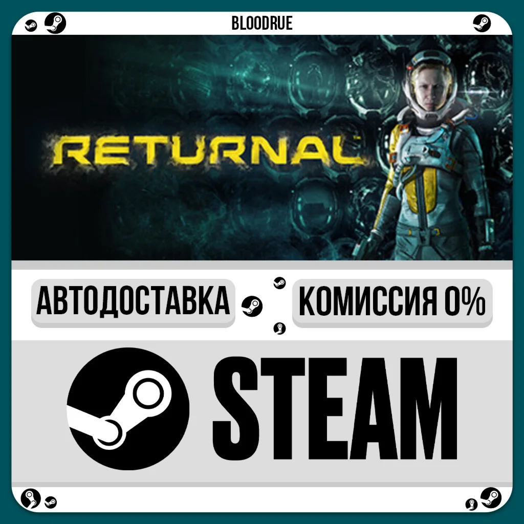 Returnal™️+ВЫБОРSTEAM•RU0% АВТО