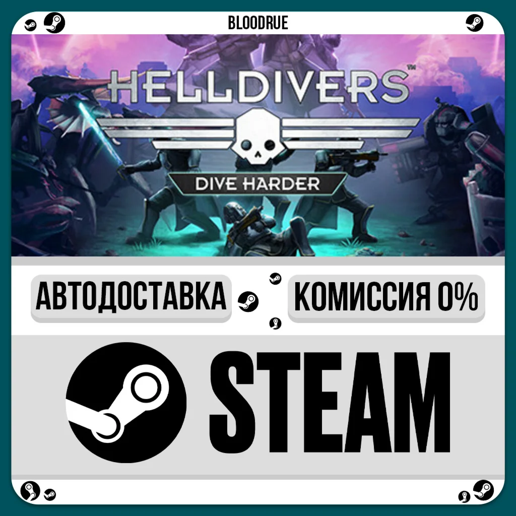 HELLDIVERS Dive Harder Edition️+ВЫБОРSTEAM•RU0% АВ