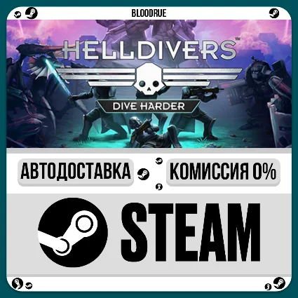 HELLDIVERS Dive Harder Edition ⚡ ️+ВЫБОР 🎁 STEAM•RU 💳 0% АВ