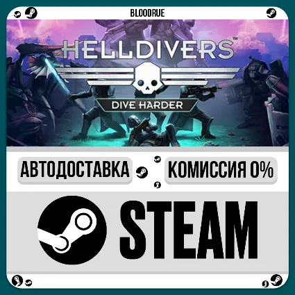 HELLDIVERS Dive Digital Deluxe ⚡ ️+ВЫБОР 🎁 STEAM•RU 💳 0%