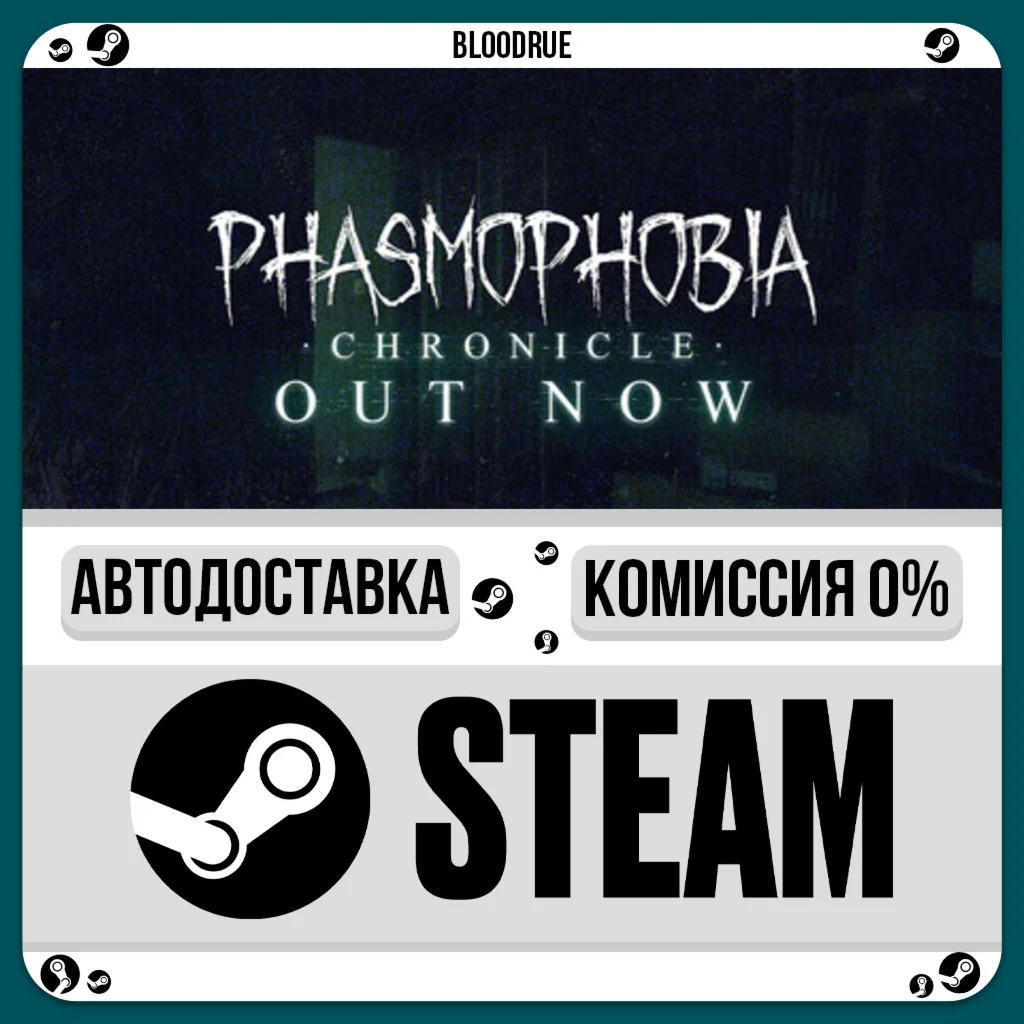 Phasmophobia️+ВЫБОРSTEAM•RU0% АВТО