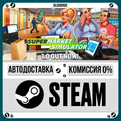 Supermarket Simulator ⚡ ️+ВЫБОР 🎁 STEAM•RU 💳 0% АВТО
