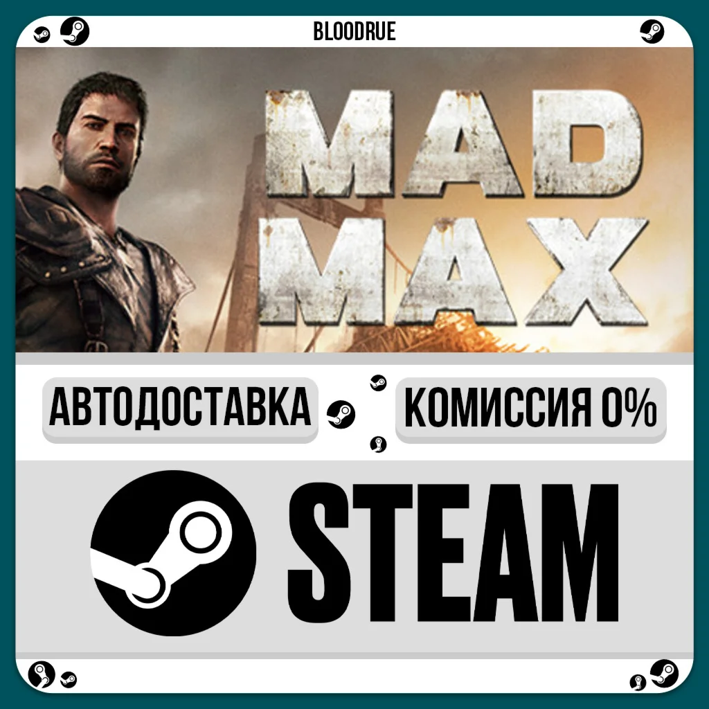 Mad Max️+ВЫБОРSTEAM•RU0% АВТО