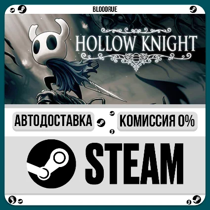Hollow Knight ⚡ ️+ВЫБОР 🎁 STEAM•RU 💳 0% АВТО