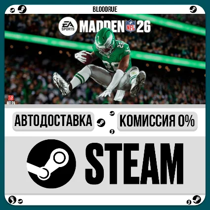 EA SPORTS™ Madden NFL 26 ⚡ ️+ВЫБОР 🎁 STEAM•RU 💳 0% АВТО