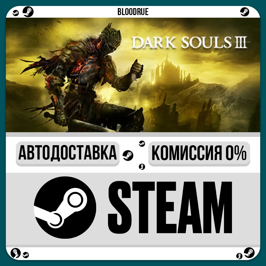 DARK SOULS III Deluxe⚡️+ВЫБОР🎁STEAM•RU💳0% АВТО