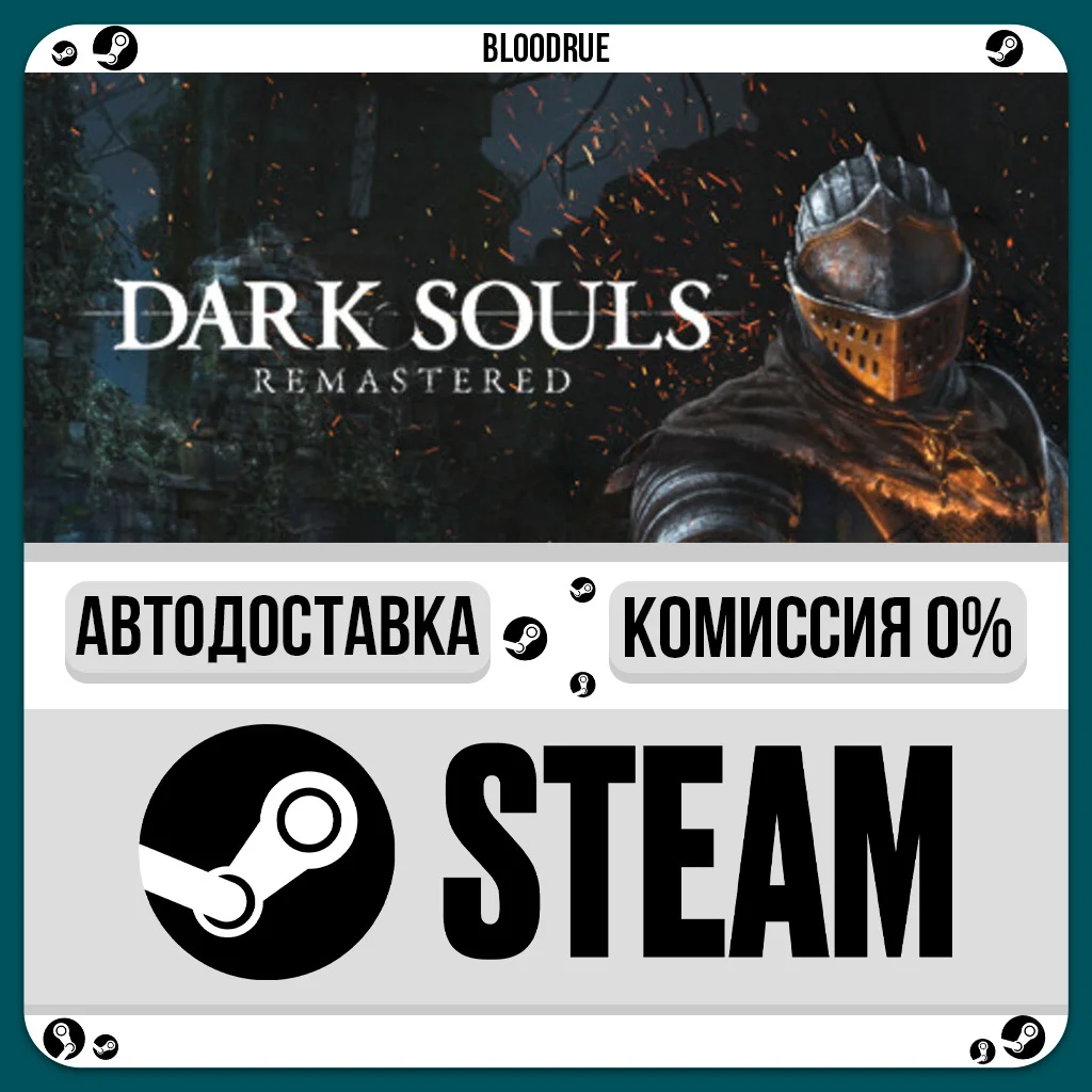 DARK SOULS™: REMASTERED⚡️+ВЫБОР🎁STEAM•UA💳0% АВТО