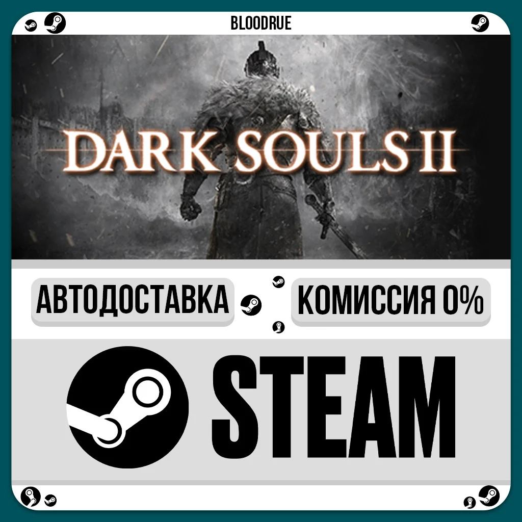 DARK SOULS™ II⚡️+ВЫБОР🎁STEAM•KZ💳0% АВТО