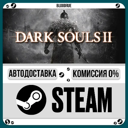 DARK SOULS™ II ⚡ ️+ВЫБОР 🎁 STEAM•KZ 💳 0% АВТО