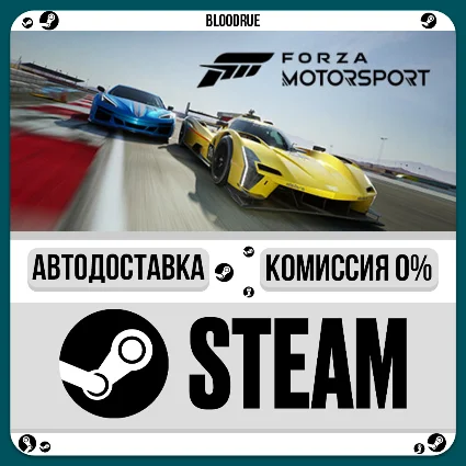 Forza Motorsport Premium ⚡ ️+ВЫБОР 🎁 STEAM• 💳 0% АВТО