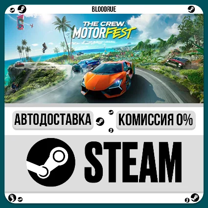 The Crew Motorfest Gold ⚡ ️+ВЫБОР 🎁 STEAM•RU 💳 0% АВТО
