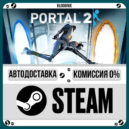Portal 2 ⚡ ️+ВЫБОР 🎁 STEAM•RU 💳 0% АВТО