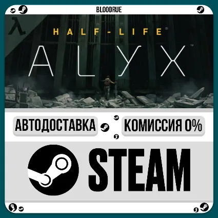 Half-Life: Alyx ⚡ ️+ВЫБОР 🎁 STEAM•KZ 💳 0% АВТО