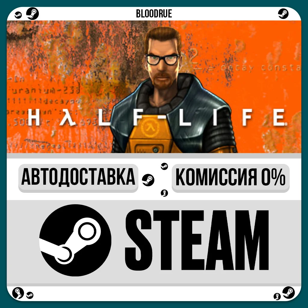 Half-Life⚡️+ВЫБОР🎁STEAM•RU💳0% АВТО