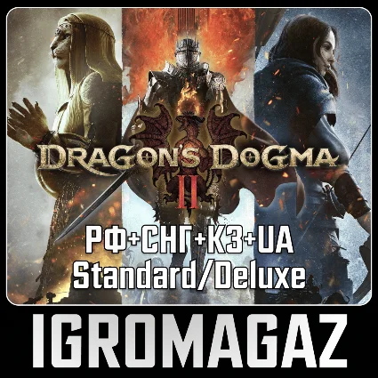 Dragon's Dogma 2 Std/Deluxe (Steam) ✅ РФ-КЗ-UA-СНГ
