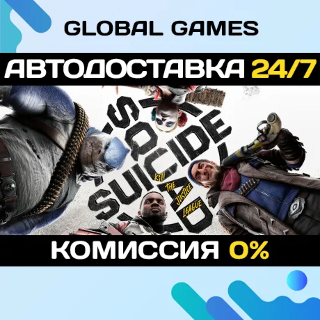 Suicide Squad: Kill the Justice League Ключ СНГ(БЕЗ РФ)