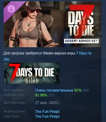 7 Days to Die ﻿Комплект брони Пустыня DLC STEAM РОССИЯ