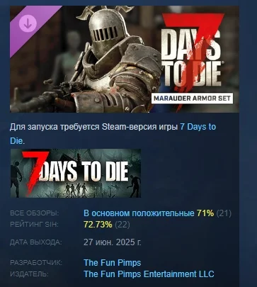 7 Days to Die Комплект брони Мародер DLC STEAM РОССИЯ