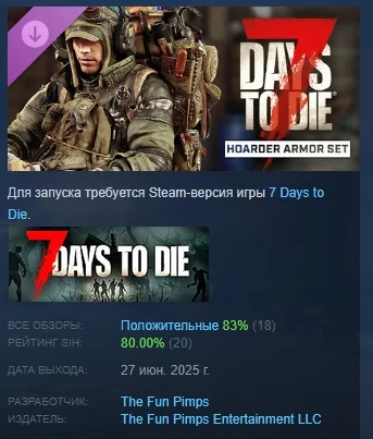 7 Days to Die Комплект брони Барахольщик STEAM РОССИЯ