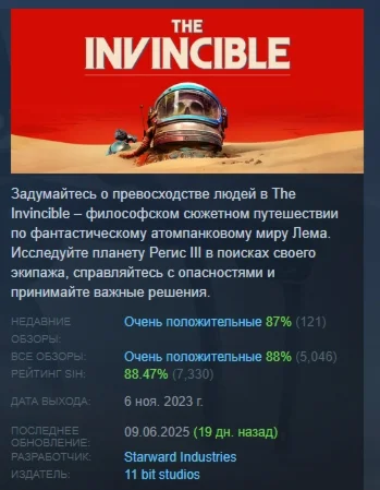 The Invincible  АВТОДОСТАВКА STEAM РОССИЯ