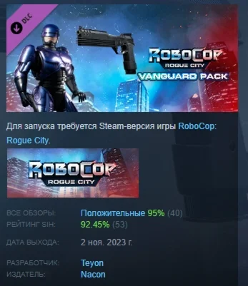 RoboCop: Rogue City - Vanguard Pack  DLC STEAM РОССИЯ