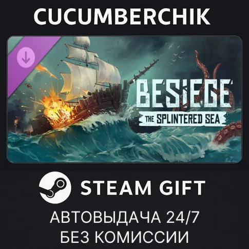 Splintered SeaSTEAM GIFT AUTORU/УКР/КЗ/СНГ