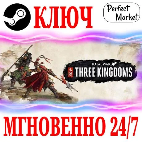 Total War: Three Kingdoms +4 DLC | Collection КЛЮЧ