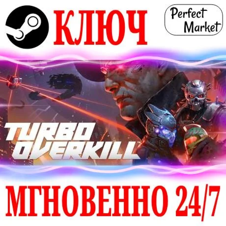 Turbo Overkill STEAMКЛЮЧРФ+МИР + Бонус