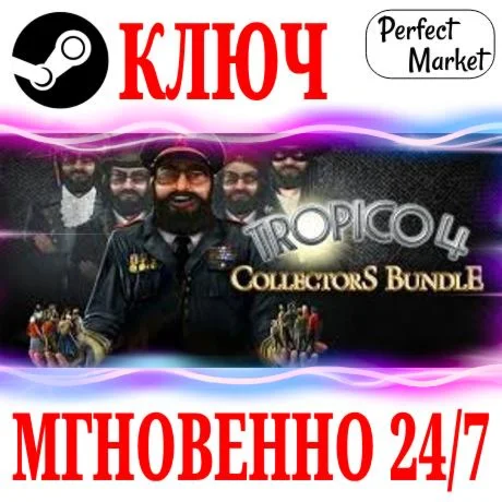 Tropico 4 Collector's Bundle (+11 DLC) STEAMКЛЮЧ